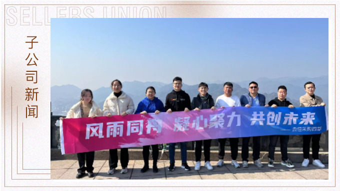 凝心聚力，共創未來