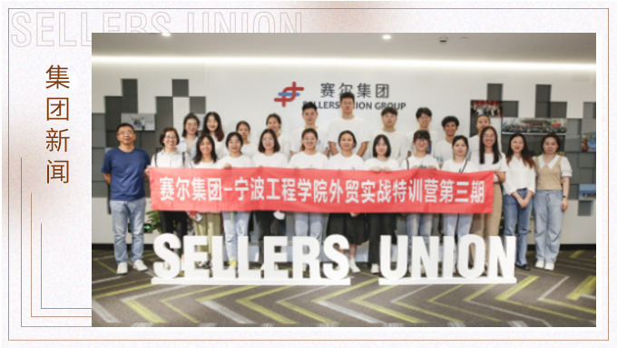 寧波大學、寧波工程學院第三期外貿實戰特訓營圓滿結營